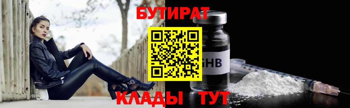 Бутират 1.4BDO Великий Устюг