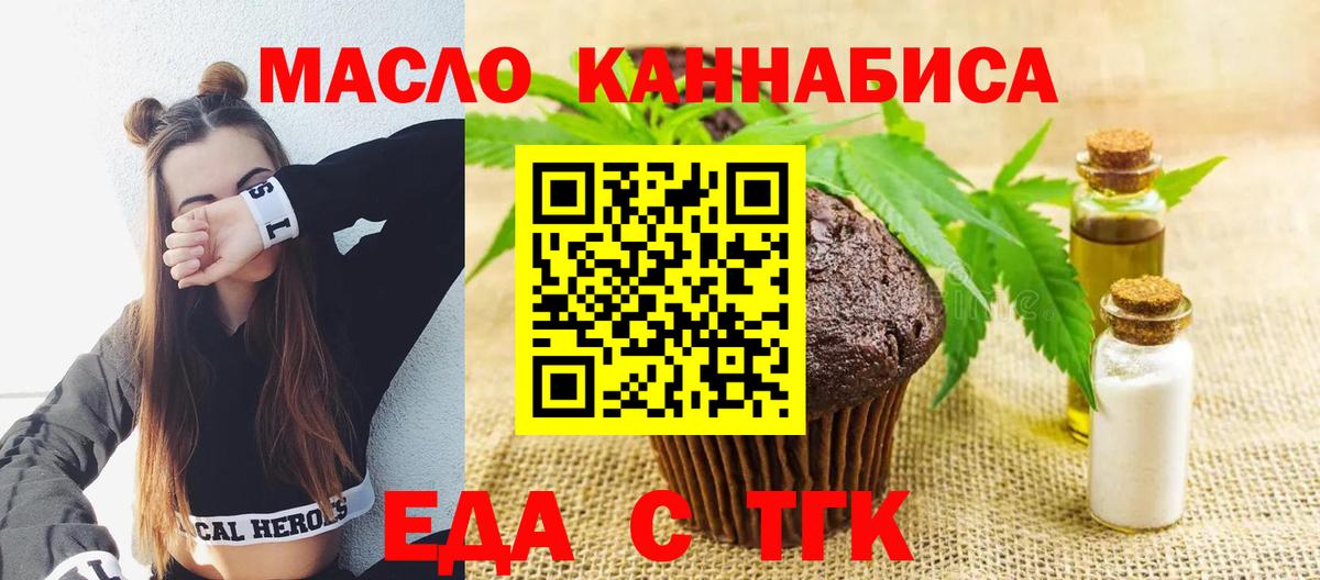 Печенье с ТГК марихуана  Вход с VPN  Великий Устюг 
