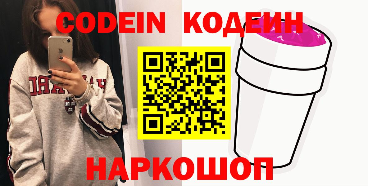 Великий Устюг  Кодеин Purple Drank  Вход с VPN  Кодеин Purple Drank 