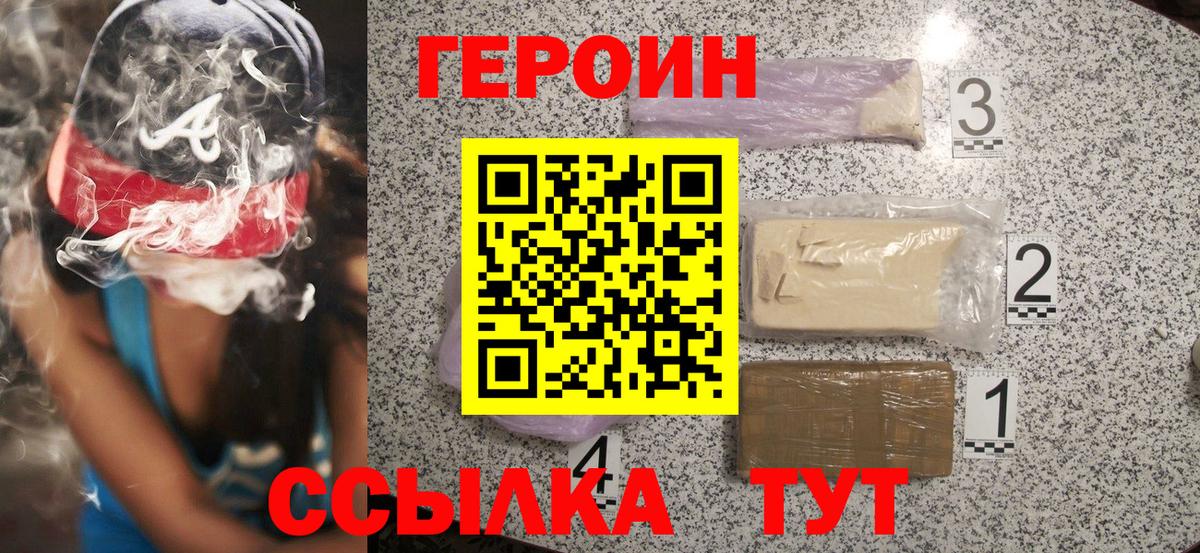 ГЕРОИН афганец Великий Устюг