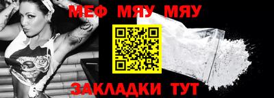 мяу мяу мука Мариинск