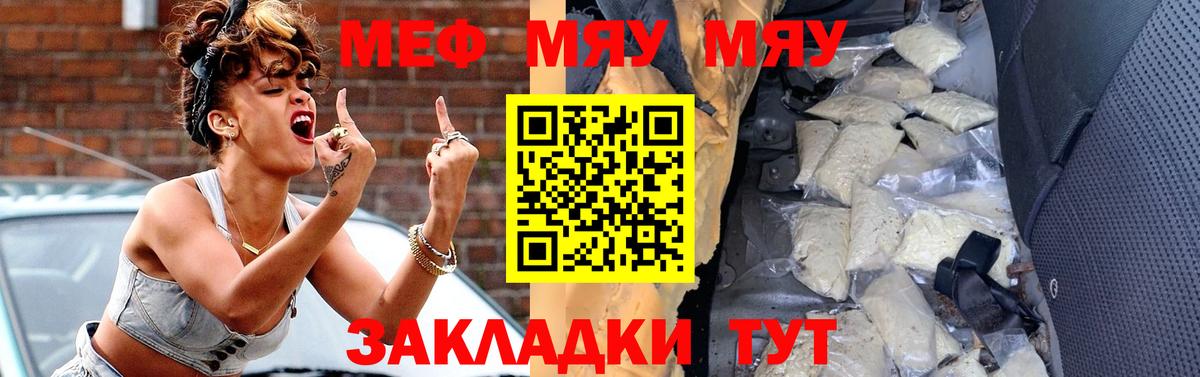 Меф мяу мяу мука Великий Устюг