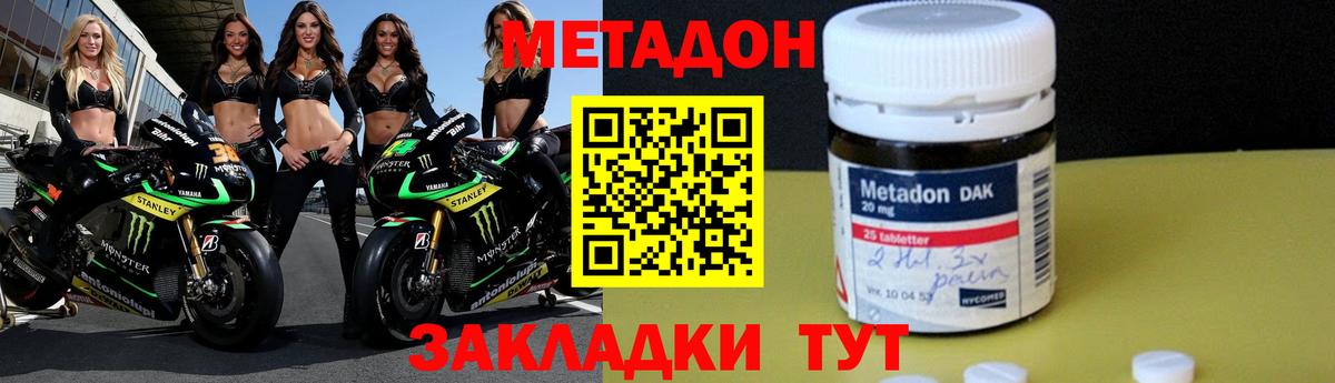 МЕТАДОН белоснежный  МЕТАДОН methadone  Великий Устюг  Вход с VPN 