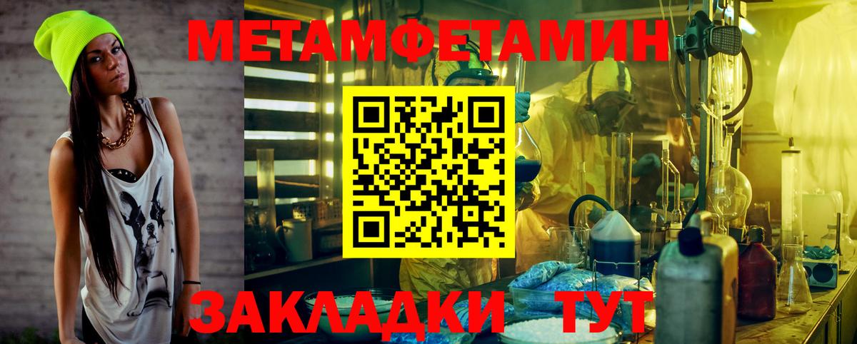 МЕТАМФЕТАМИН винт  Вход с VPN  Первитин  Великий Устюг 