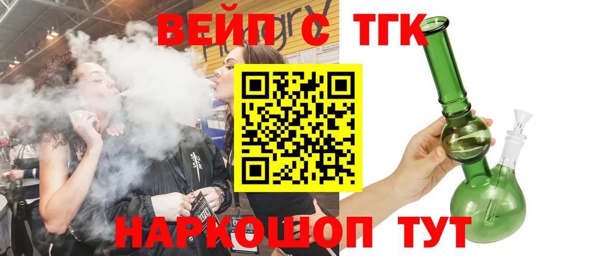 ТГК вейп Великий Устюг